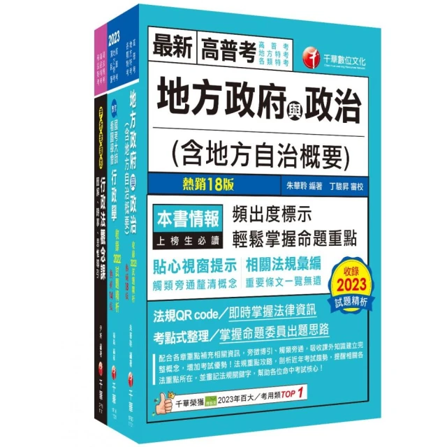 2024【精選擬答範例】公共政策精析（六版）（高考三級／地方