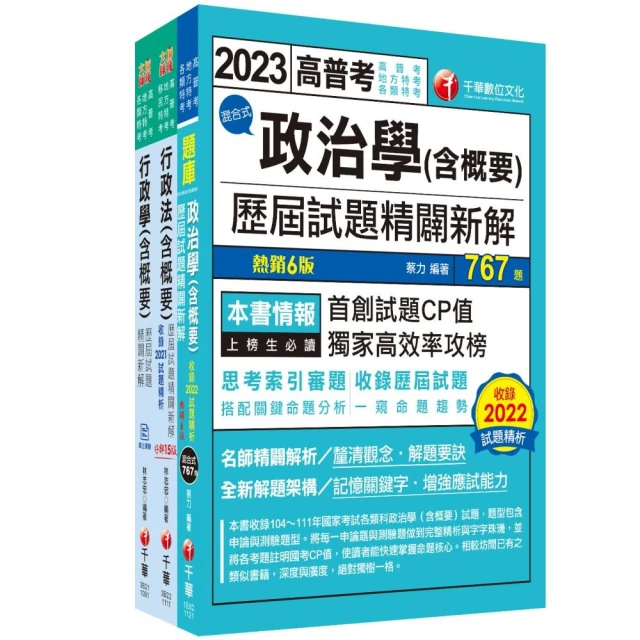 三點拆解式政治學申論題庫（高普考、三四等特考適用） 推薦