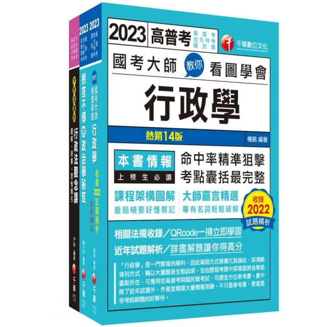 2024〔戶政〕普通考試/地方四等課文版套書：全方位參考書，