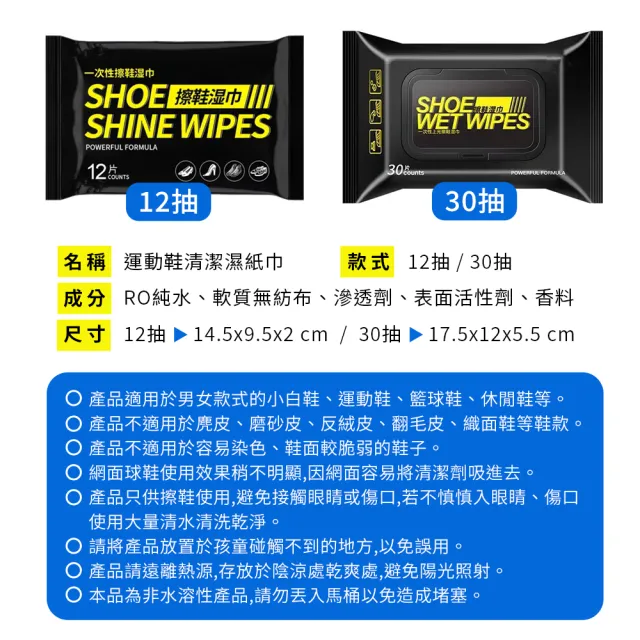 【SYU】運動鞋清潔濕紙巾  擦鞋濕紙巾 掀蓋式30抽/包(送12抽/包)