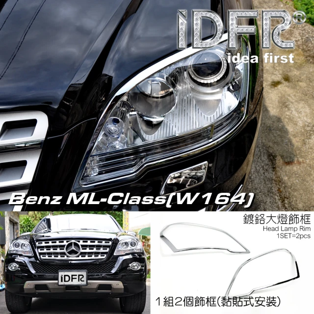 IDFR Benz 賓士 ML W164 2008~2011 鍍鉻銀 前燈框 頭燈框 飾貼(車燈框 改裝 鍍鉻 ML W164)