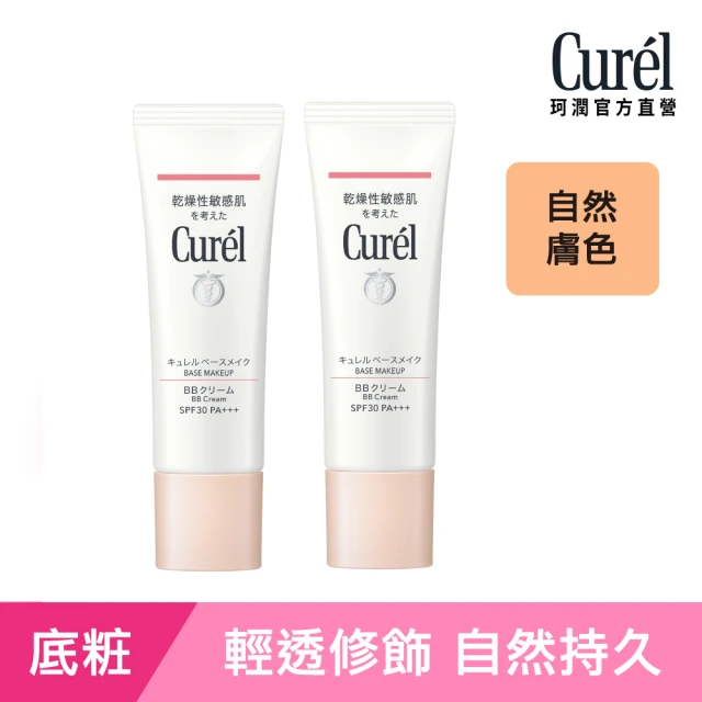 Curel 珂潤官方直營 潤浸保濕屏護力BB霜(自然膚色 35g 2入組)