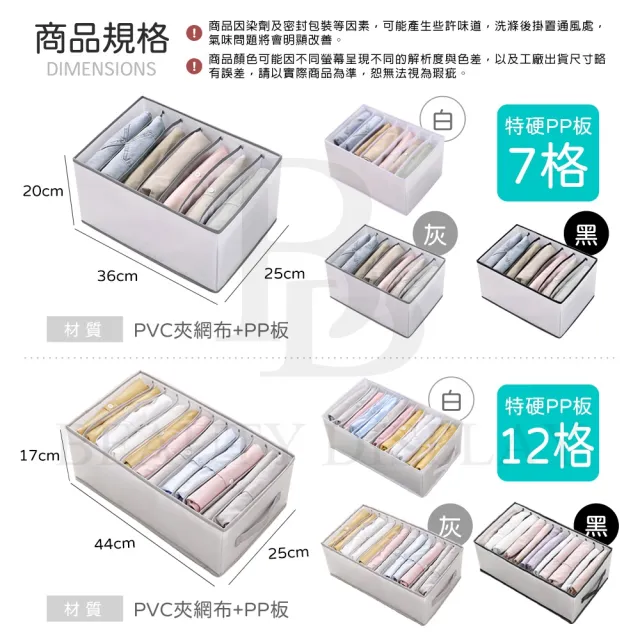 【美得像專櫃】收納箱 超值2入 衣櫃分格收納盒 特硬PP板 12格(分隔收納盒 衣櫥收納袋 衣物收納 分隔收納袋)