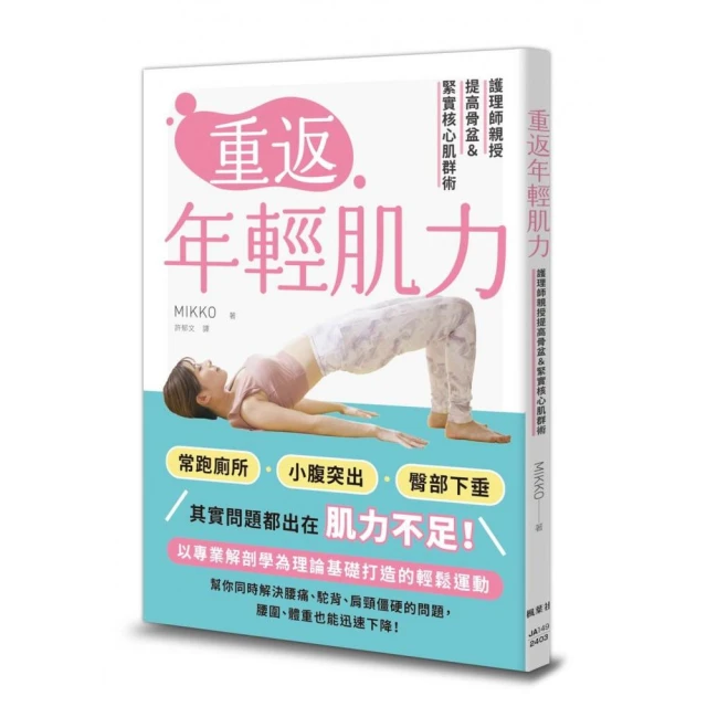 瑜伽生理學解剖全書：最新科學研究實證，從生理學與解剖視角 推