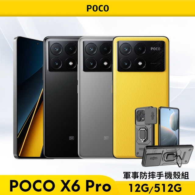 【POCO】X6 Pro 5G 6.67吋(12G/512G/聯發科天璣8300-Ultra/6400萬鏡頭畫素)(軍事防摔全包覆手機殼組)