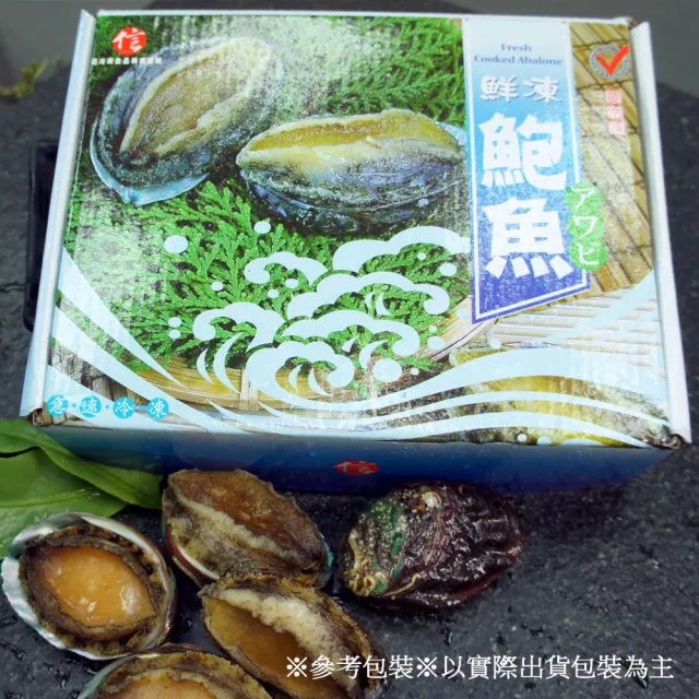 【優鮮配】買一送一海味之冠帶殼大連鮑魚-加贈1盒共會收到2盒(1kg±10%/約18-25顆/盒)