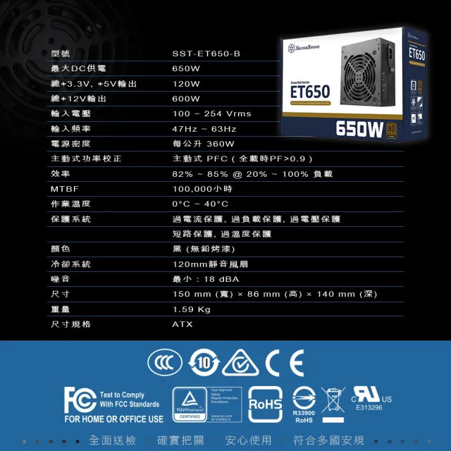【SilverStone 銀欣】ET650-B 1.4(650W 銅牌認證 電源供應器 5年保固)