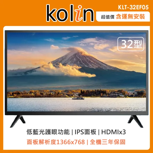 【Kolin 歌林】送提袋★32型HD液晶顯示器+視訊盒KLT-32EF05(含運不含拆箱定位)