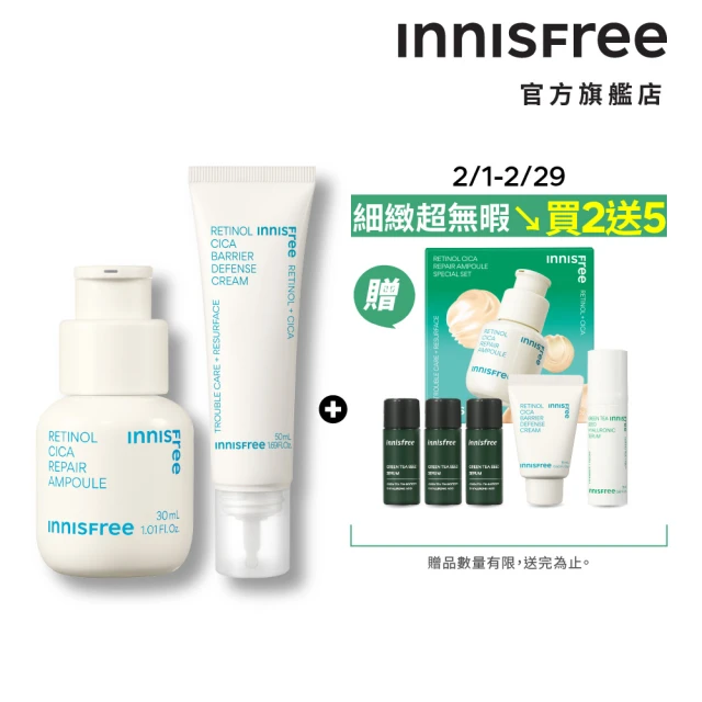INNISFREE A醇淨膚超修護2步驟組(A醇安瓶30ml+A醇霜50ml、有感淨粉刺)