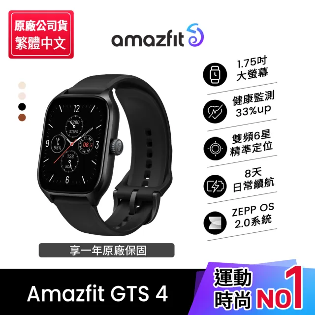 【Amazfit 華米】GTS 4智慧手錶1.75吋