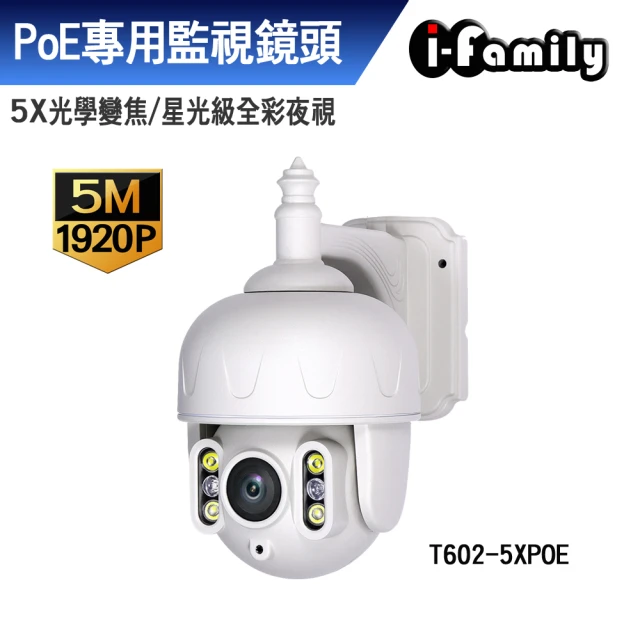 I-Family POE系統專用四百萬畫素監視器IF-540