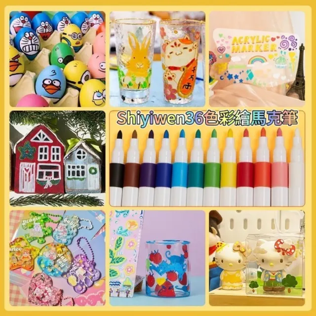 【Shiyiwen】36色彩繪馬克筆(馬克筆/麥克筆/顏料筆)