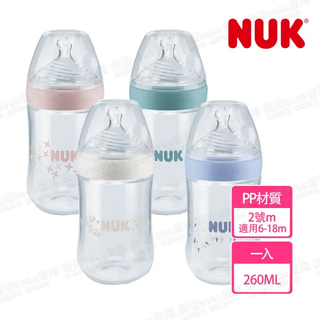 【NUK】自然母感PP奶瓶260ml-附2號中圓洞矽膠奶嘴6m+(顏色隨機出貨)