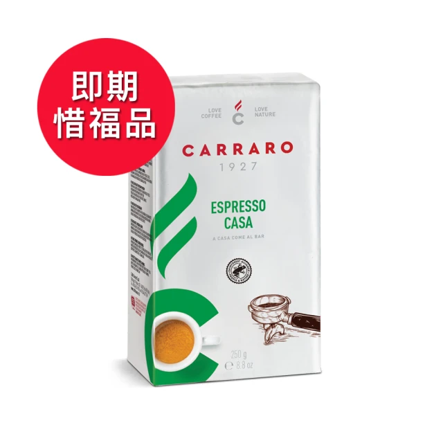 即期品【CARRARO】義式 ESPRESSO CASA 研磨咖啡粉 250g(賞味期限：2024/11/04)