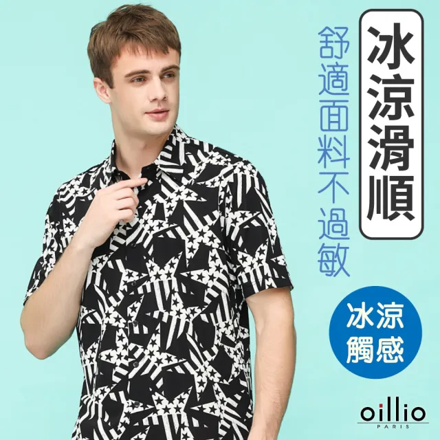 【oillio 歐洲貴族】男裝 短袖襯衫 花襯衫 輕量 防皺 透氣 涼感透氣(黑色 法國品牌 有大尺碼)