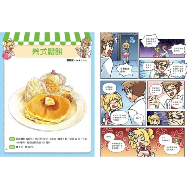 【小牛頓科學】科學小廚師/平裝(8歲以上 結合漫畫+料理+科學知識的兒童烹飪書)
