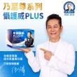 【穆拉德】乃至尊懾護威PLUS膠囊3入組(共90粒;南瓜籽 精胺酸 管花肉蓯蓉 鋅)