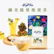 【High Tea】纖美鳳梨瑪黛茶 2.5gx12入/袋(國際ITI得獎茶)
