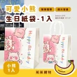【JOW BUY 蕉蕉購物】可愛小熊生日紙袋-1入(小禮品袋 手提袋 包裝袋 禮物袋 袋子 婚禮紙袋 手提)