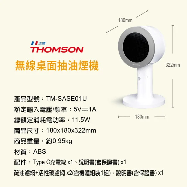 【THOMSON】無線桌面抽油煙機 TM-SASE01U(無線便攜 雙層濾網 朝上出風)