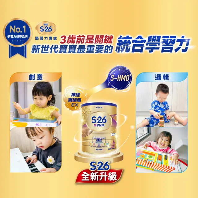 【S-26】金學兒樂S-HMO配方3-7歲（1600gx1罐）-週期購