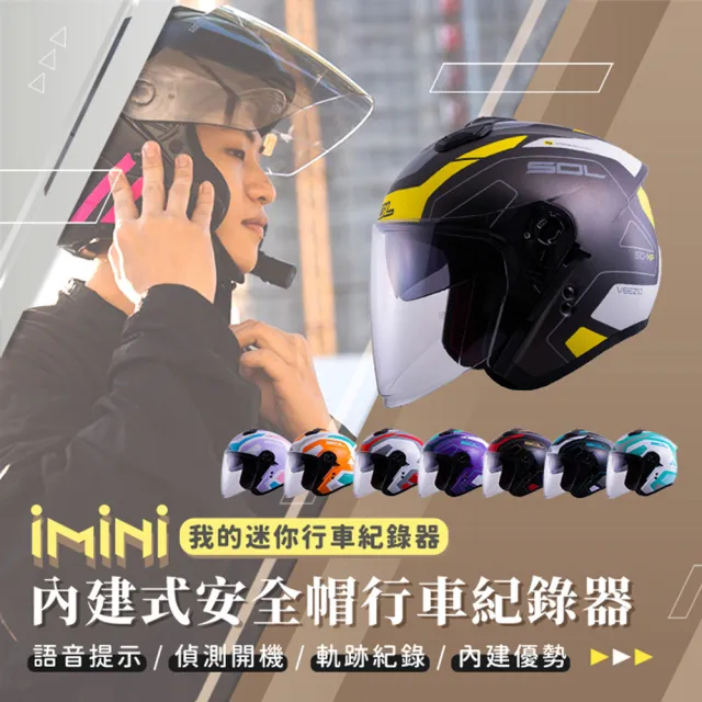 【iMini】iMiniDV X4C SOXP 領航員 安全帽 行車記錄器(SO-XP 循環錄影 紅外線 定位 廣角 夜拍清晰)