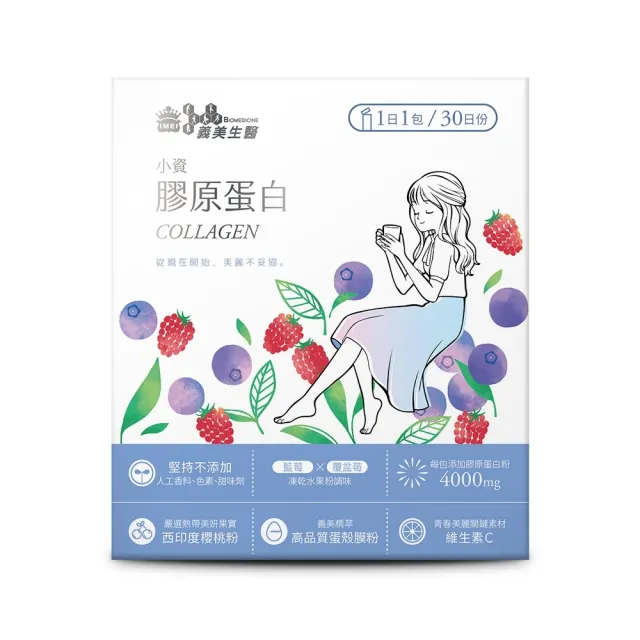 【義美生醫】義美生醫 小資膠原蛋白(30包*1盒)