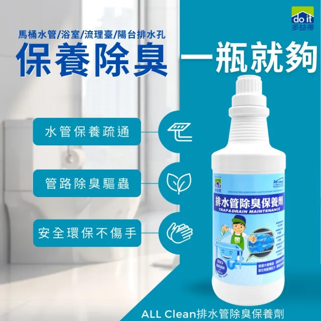 【多益得】排水管除臭保養劑946ml+管路堵塞疏通劑500g(組合)