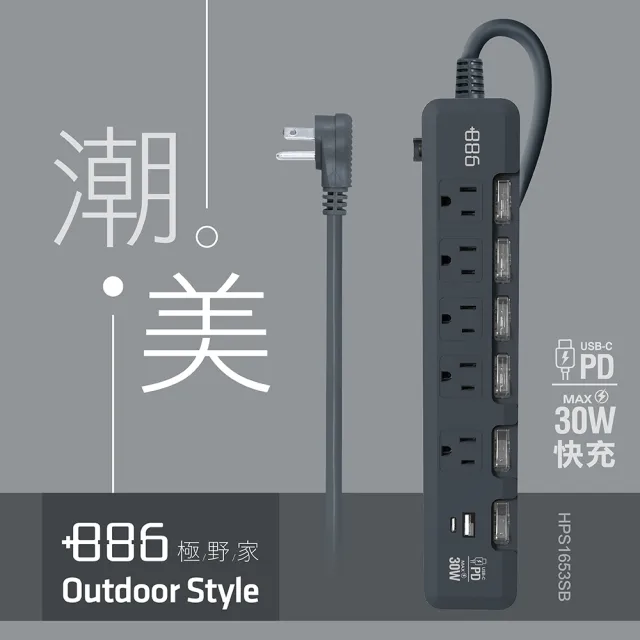 【+886】極野家 6開5插USB+Type C PD 30W 快充延長線 1.8米 3色任選(HPS1653)