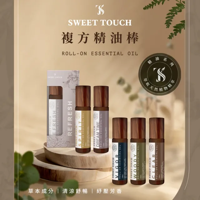 【Sweet Touch 直覺】精油棒10ml