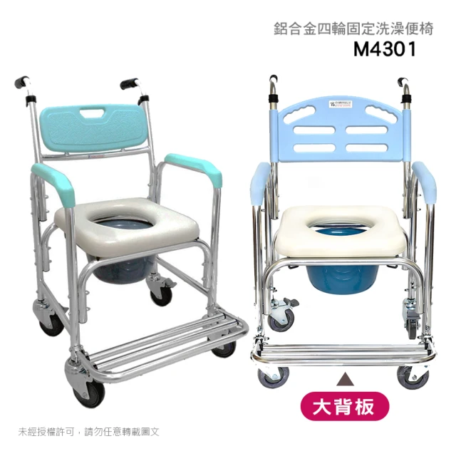 【贈 洗頭帽】M4301 鋁合金4寸鐵輪便椅/洗澡椅(不可收合、不可調整高低、可架馬桶)