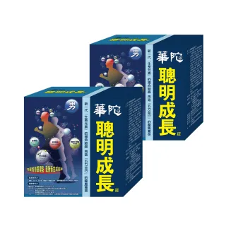 【華陀扶元堂】男方聰明成長錠2盒組(60錠/盒-DHA)