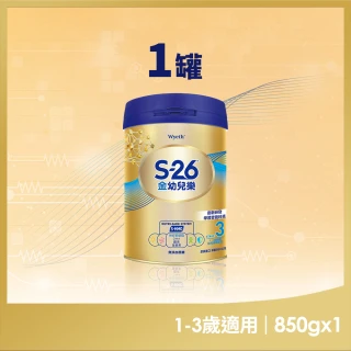 【S-26】金幼兒樂S-HMO配方1-3歲（850gx1罐）