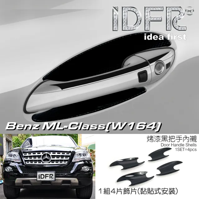 【IDFR】Benz 賓士 ML W164 2005~2011 烤漆黑 車門防刮內襯保護貼(車燈框 改裝 鍍鉻 ML W164)