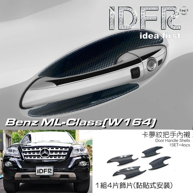 IDFR Benz 賓士 ML W164 2005~2011 卡夢碳纖 車門防刮內襯保護貼(車燈框 改裝 鍍鉻 ML W164)