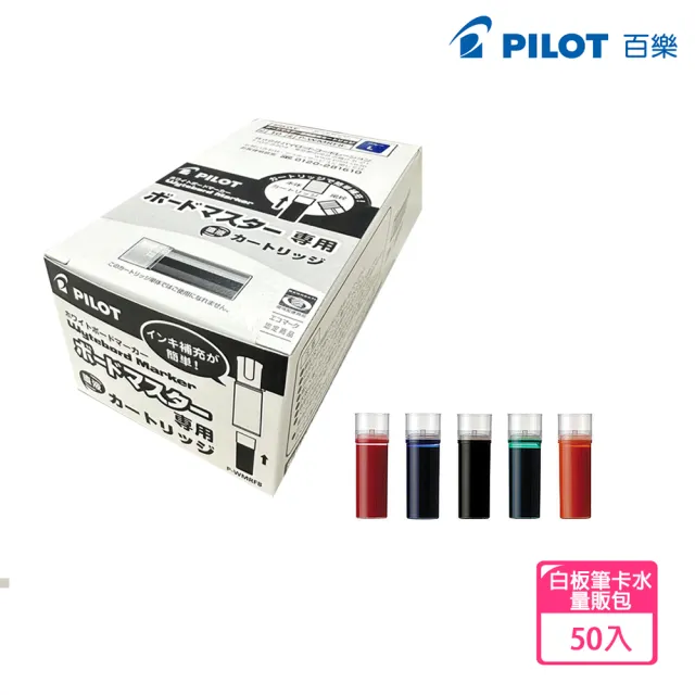 【PILOT 百樂】白板筆卡水50入量販包(開學文具 教學 辦公 事務)