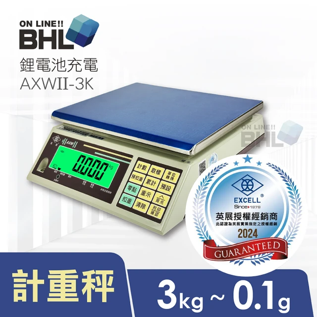 BHL 秉衡量 英展 鋰電池充電 高精度計重秤 AXWII-3K(MIT台灣製造/英展電子秤/電子秤/磅秤)