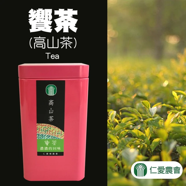 【仁愛農會】饗茶-高山茶-150gX1罐