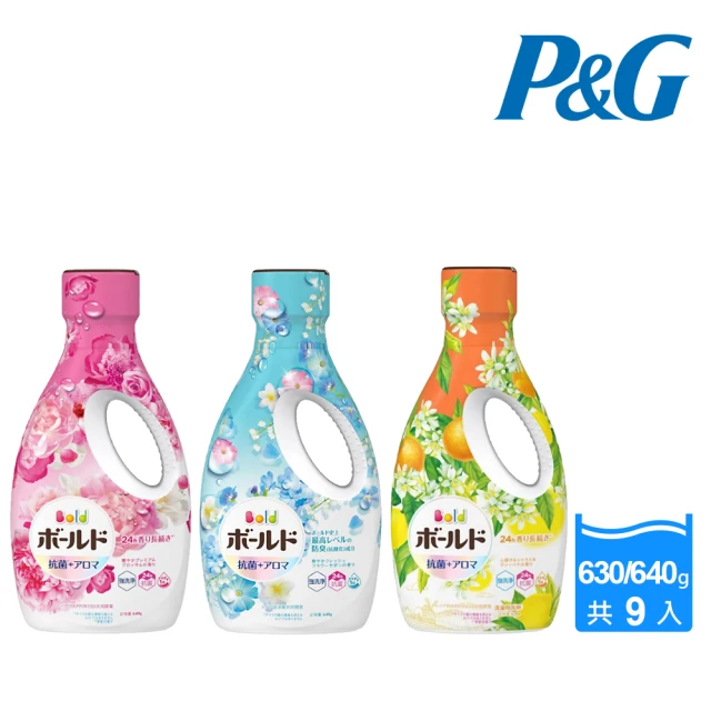 P&G 日本進口 2023全新超濃縮花香抗菌洗衣精630/640g X9瓶/箱(多款任選/平行輸入)