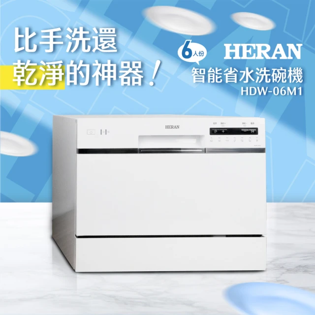 HERAN 禾聯HERAN 禾聯 限量福利品-六人份智能省水洗碗機(含基本安裝 HDW-06M1)