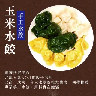 【鮮食家】巧之味FC玉米水餃(約25粒-600g/包)
