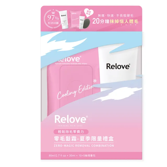 【Relove】瞬淨-Ku溜零毛髮霜(私密保養、輕鬆理毛零痛感、DIY輕鬆零毛髮)