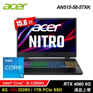 【Acer 宏碁】Nitro 5 AN515-58-57XK 15.6吋 i5 RTX4060 電競筆電升16G