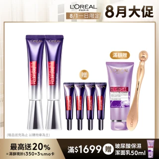 【LOREAL Paris 巴黎萊雅】全新升級玻尿酸眼霜級撫紋精華霜Pro版30ml#紫熨斗(2入組)