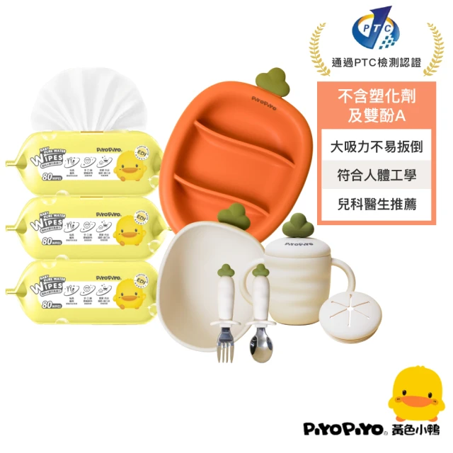 Piyo Piyo 黃色小鴨 鉑金矽膠好彩頭白蘿蔔餐具組(碗