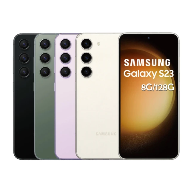SAMSUNG 三星 Galaxy S23 5G 6.1吋(8G/128G)