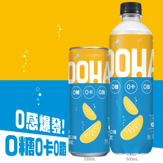 【OOHA】氣泡飲 柚子海鹽 易開罐330ml x4入/組(零糖零卡零脂)