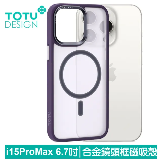 【TOTU 拓途】iPhone 15/15 Plus/15 Pro/15 Pro Max 磁吸防摔手機保護殼 金屬鏡頭框霧面磨砂 金剛