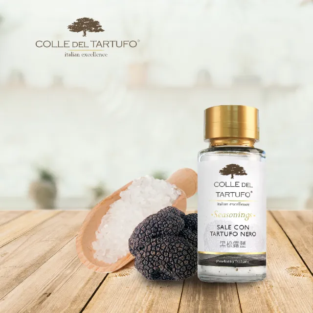 【Colle del Tartufo 柯爾德】義大利原裝進口黑松露鹽100gx2入(義大利私廚配方-一匙變廚神)