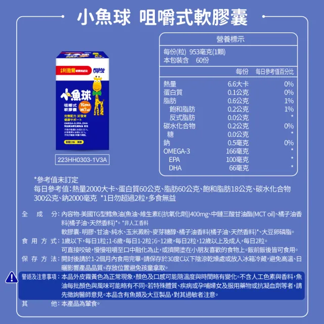 【小兒利撒爾】小魚球咀嚼式軟膠囊5瓶組 共300粒(TG型魚油、Omega3、DHA、EPA、無魚腥味)